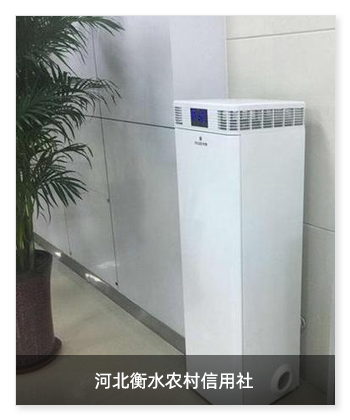 河北衡水农村信用社安装米微新风除菌净化一体机