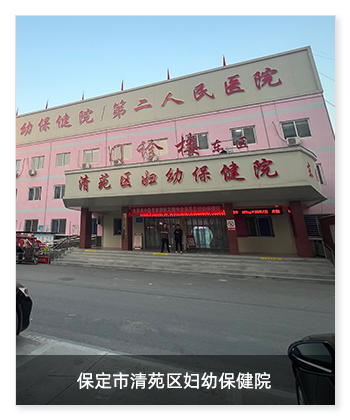 保定市清苑区妇幼保健院安装卫生间环境升级系统